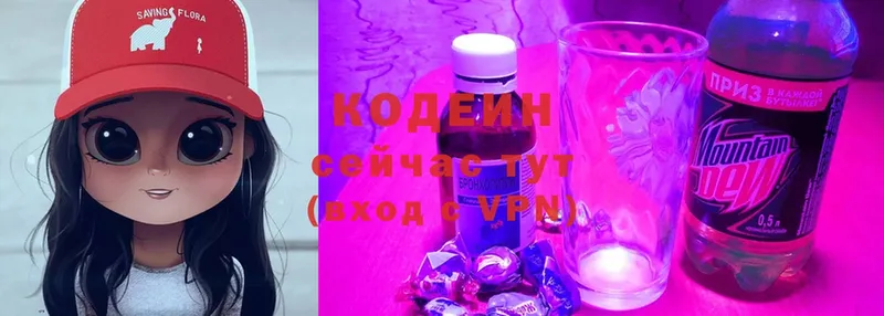 хочу   Волгоград  Кодеин напиток Lean (лин) 